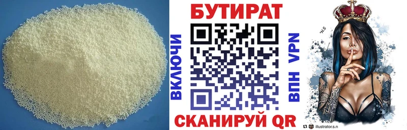 Купить где  Лабинск  БУТИРАТ 1.4BDO 